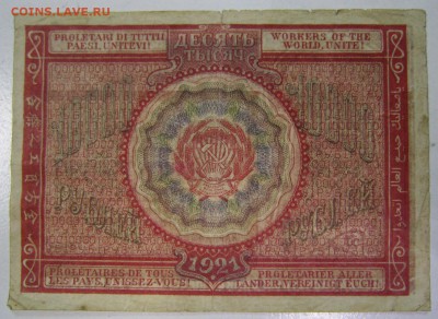 10000 руб 1921 г.---------25,04,14 в 22,00 - 21,04 010