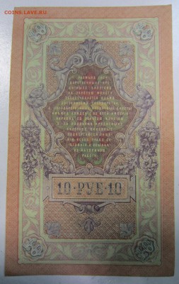 10 руб. 1909 г. ---------25,04,14 в 22,00 - 21,04 012