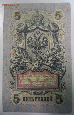 5 руб. 1909 г. Пресс---------25,04,14 в 22,00 - 21,04 014