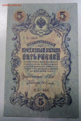 5 руб. 1909 г. Пресс---------25,04,14 в 22,00 - 21,04 013