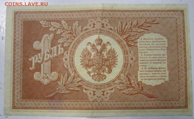 1 руб. 1898 г.-----------25,04,14 в 22,00 - 21,04 019