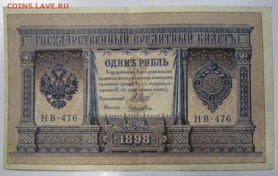1 руб. 1898 г.-----------25,04,14 в 22,00 - 21,04 018