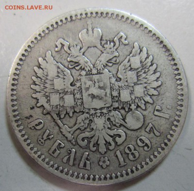 2 штуки  1 руб. 1897 г. ( ** и АГ)-----25,04,14 в 22,00 - 21,04 024
