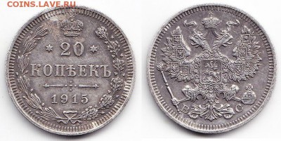 20 коп 1915  №1 до 25.04 22.00 мск - 10