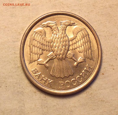 10 руб 1993 ММД - полный раскол - 039_cr