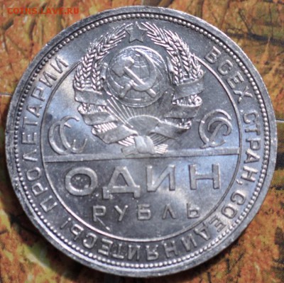 1 рубль 1924 до 24.04.2014 в 22.00 мск - 1-24а.JPG
