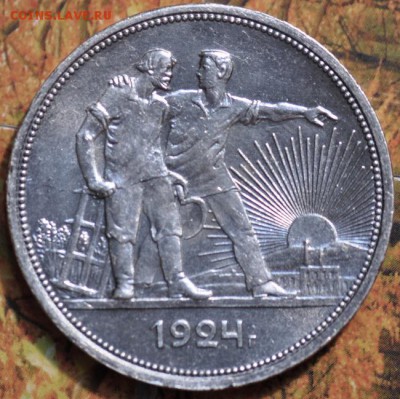 1 рубль 1924 до 24.04.2014 в 22.00 мск - 1-24р.JPG
