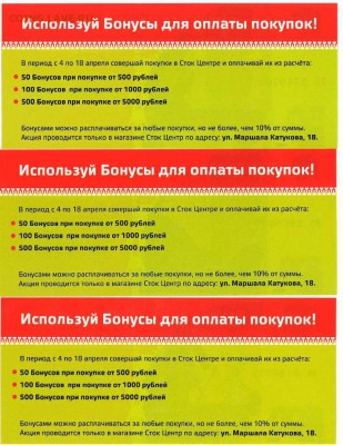 Рекламки в виде купюр, банкнот, ассигнаций и т.п. - 2014_открытие Сток Центра в Строгино_оборотка