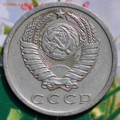 15 копеек 1973 до 24.04.2014 в 22.00 мск - 15-73а.JPG