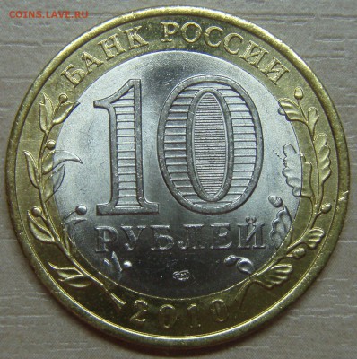 10 руб Перепись раскол до 27.04.2014 22:00 МСК - P4167257.JPG