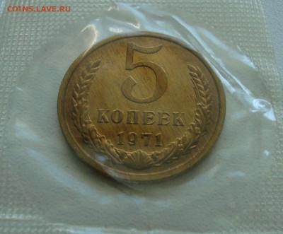 5 копеек 1971 - 4.JPG