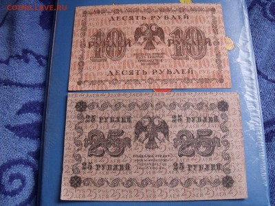 10 р 1918, 25 р 1918 КОРОТКИЙ - DSCF8123