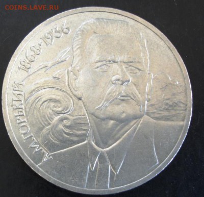 1 руб.1988 года(Горький) до 22-00 27.04.14 года - DSC03313.JPG