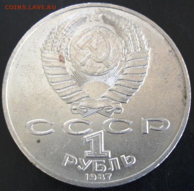 1 руб.1987 года(Бородино)до 22-00 27.04.14 года - DSC03316.JPG