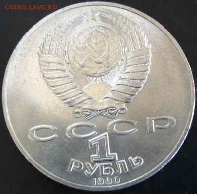 1 руб.1990 года(Чехов) до 22-00 27.04.14 года - DSC03318.JPG