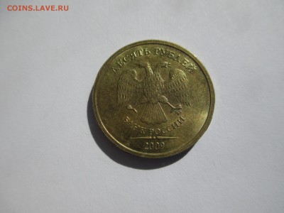 10руб. 2009г. шт? - IMG_2178.JPG