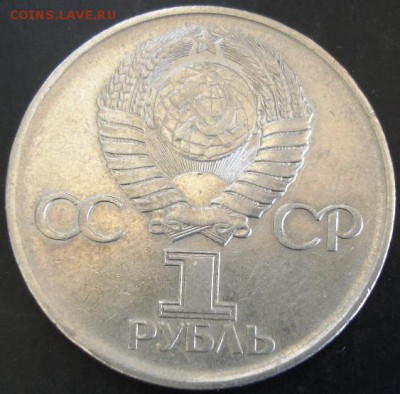 1 руб. 1975 года(Победа-30) до 22-00 27.04.14 года - DSC03324.JPG