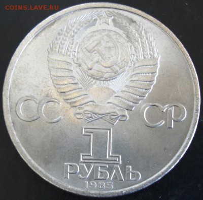 1 руб.1985 года(Победа-40) до 22-00 27.04.14 года - DSC03326.JPG