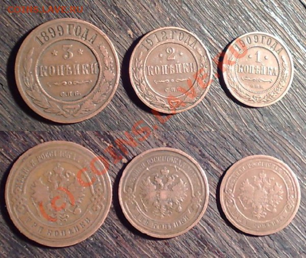 3 коп 1899, 2 коп 1912, 1 коп 1909_______до 11.03_22:30 - 1,2,3 копейки.JPG