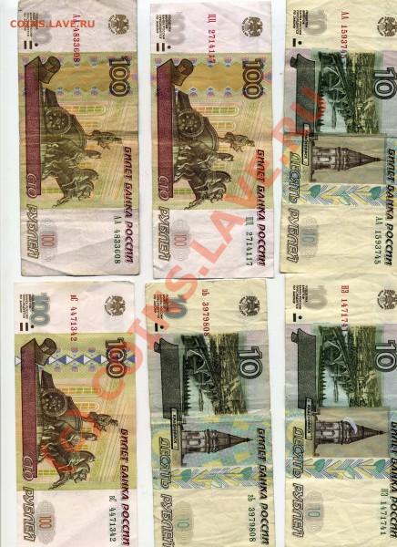 100р(2001)100р АА,ЦЦ(2004)10р АА,зЬ, 1471741 до 12.03 22-00 - img068_thumb_thumb