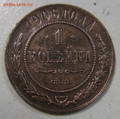 1 коп 1906 год.--------25,04,14 в 22,00 - 21,04 040