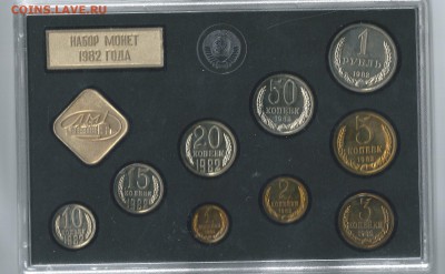 Hаборы монет CCCP 1980,81,82,84 - SCAN0158.JPG