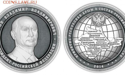 Монеты с портретом Путина - putin_moneta-pic510-510x340-24819