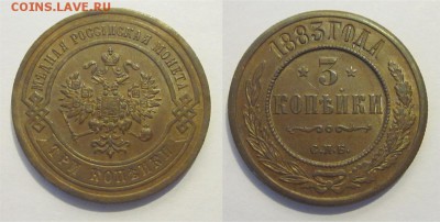 3 копейка 1883 aUNC штемпельная______ 24.04.2014 22-00 Мск - 3 копейки 1883