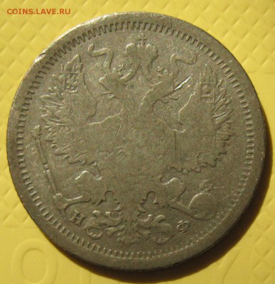 20 копеек 1878 г НФ - IMG_3613.JPG