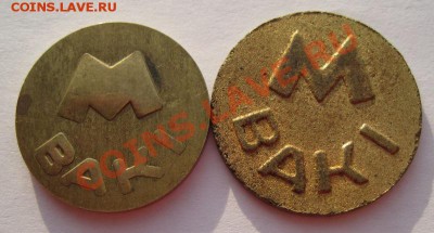 Пробный жетон метро Баку. - %20_1_~1.JPG