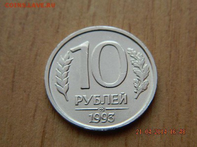 10 рублей 1993 г не магнитная ммд - DSCN1900.JPG