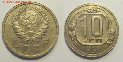 10 копеек 1937 №66 (В) XF______ 24.04.2014 22-00 Мск - 10 копеек 1937