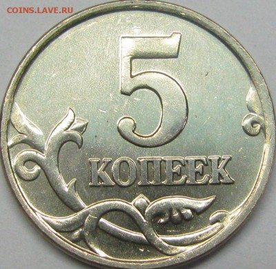 UNC 5 копеек 2007 м 1.12Б до 25.04.14 22-00мск - IMG_2093.JPG