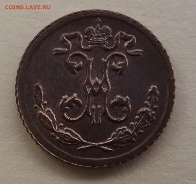 4 копейки 1900 года СПБ в коллекцию. - 1900 1