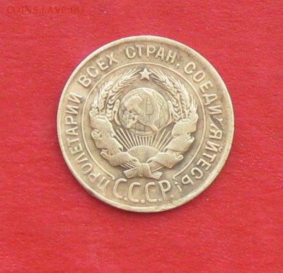 3 коп 1930 СССР вытянуты - IMG_2099.JPG