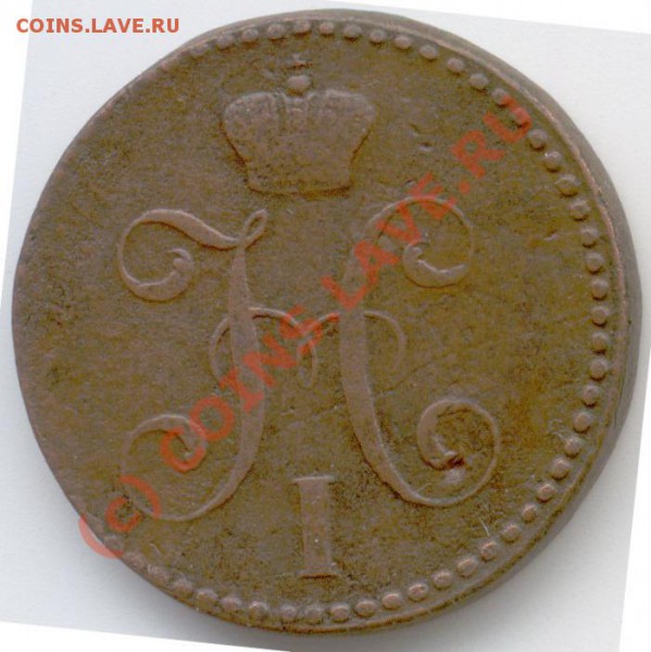 2 коп 1847 СМ - 5910_reverse_700