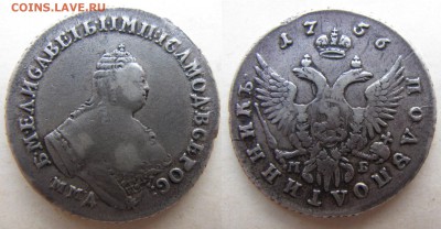 Полуполтинник 1756г. Предпродажная оценка. - 1756