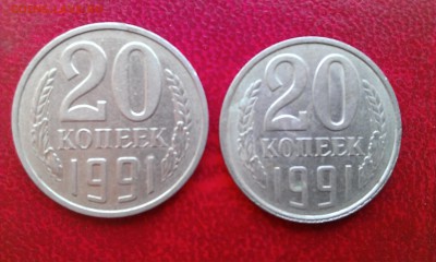 20 коп 1991 л+м - WP_20140420_002