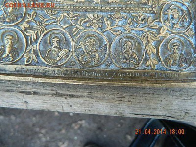 оценка иконы-металлопластика - DSCN1905.JPG