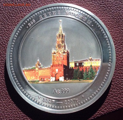 860 лет Москвы - серебро - IMG_0108.JPG