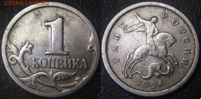 Расколы на 1-копеечных монетах РФ - 1 коп 1998 сп - двусторонний раскол