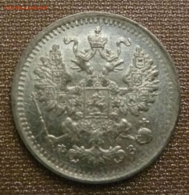 5 копеек 1900 года - P01000808