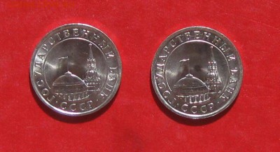 5руб 1991г спмд мешковые.до 23.04.14г - IMG_2087.JPG