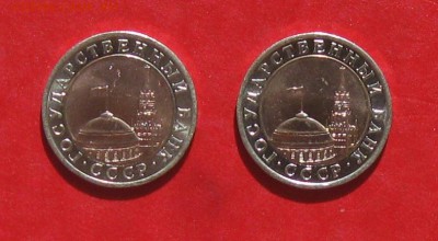 10руб 1991г спмд мешковые.до 23.04.14г - IMG_2085.JPG