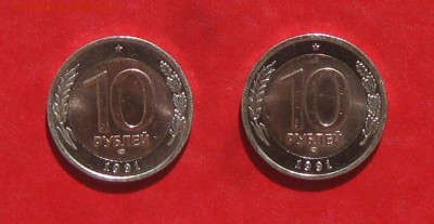 10руб 1991г спмд мешковые.до 23.04.14г - IMG_2084.JPG