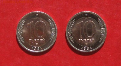 10руб 1991г спмд мешковые.до 23.04.14г - IMG_2083.JPG