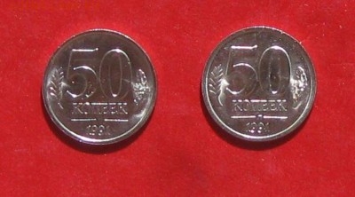 50коп 1991г спмд мешковые.до 23.04.14г - IMG_2090.JPG