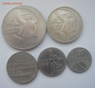 10,15,20,50коп. 1 руб.1967 год юбилейные с рубля+бонусы. - DSC06948