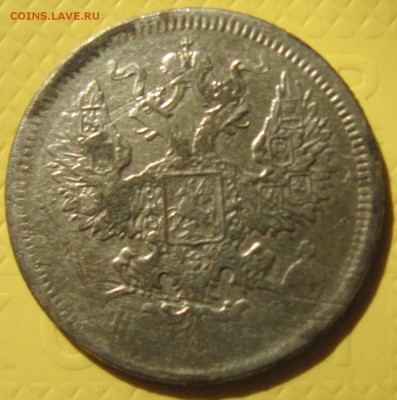 20 копеек 1875 г НI - IMG_3615.JPG