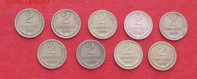 2 коп 1961-1969г без повтора 9 монет до 24.04.14г - IMG_2076.JPG